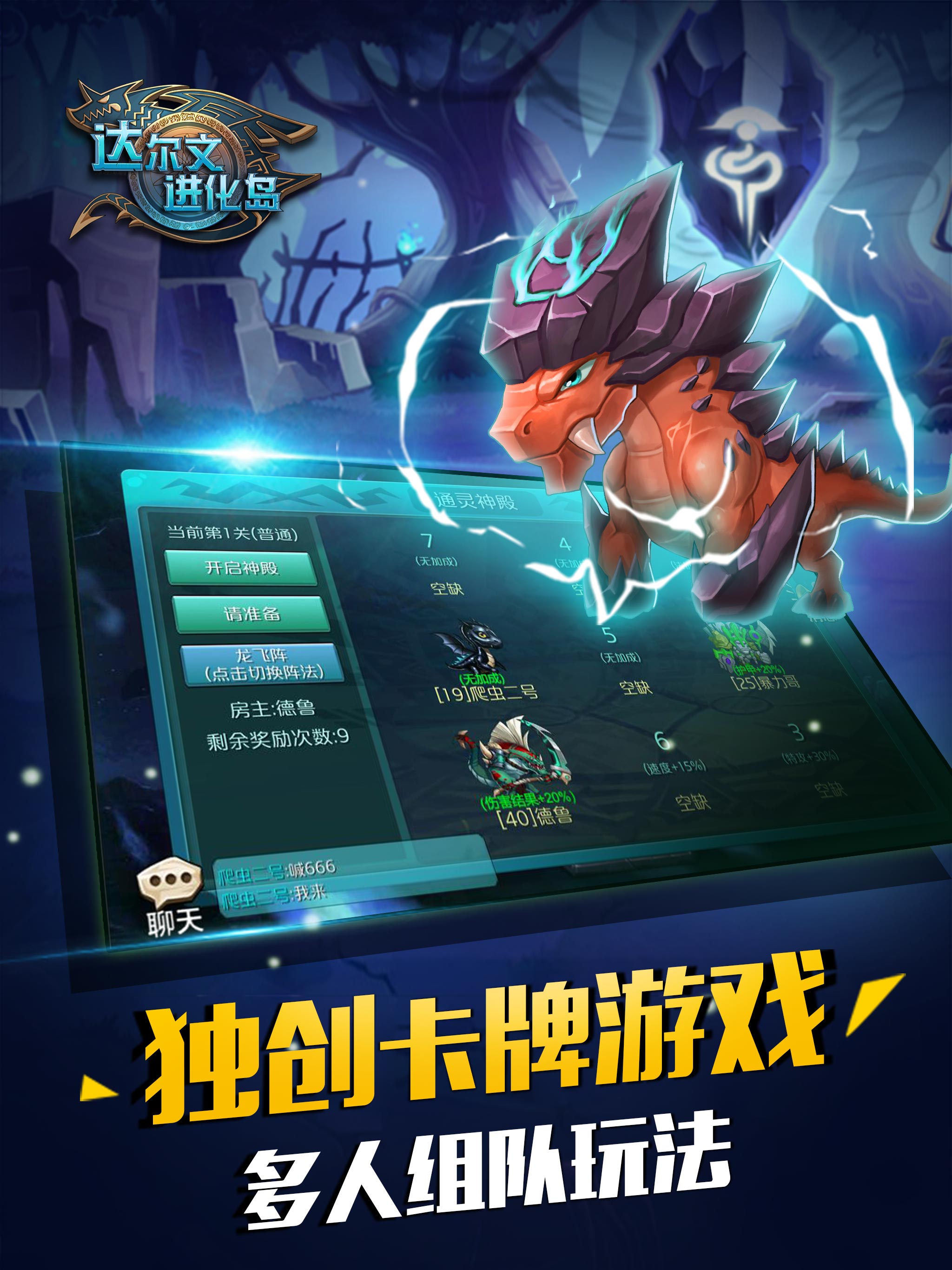 达尔文进化岛游戏截图