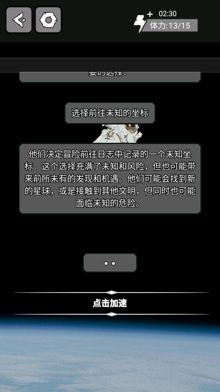 星际航行游戏截图