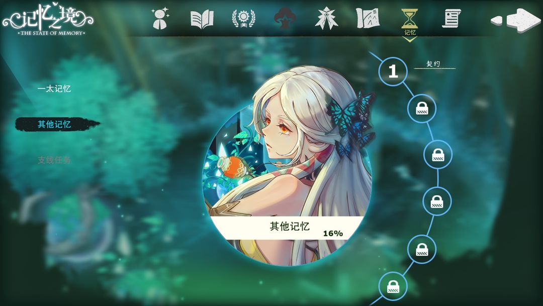 记忆之境:牵绊游戏截图
