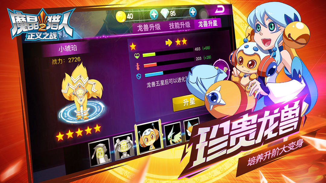 魔晶猎人2:正义之战游戏截图