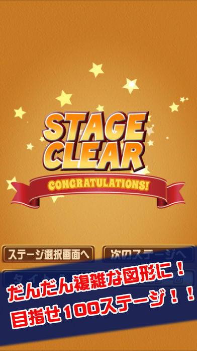 激ムズ一筆書き100游戏截图