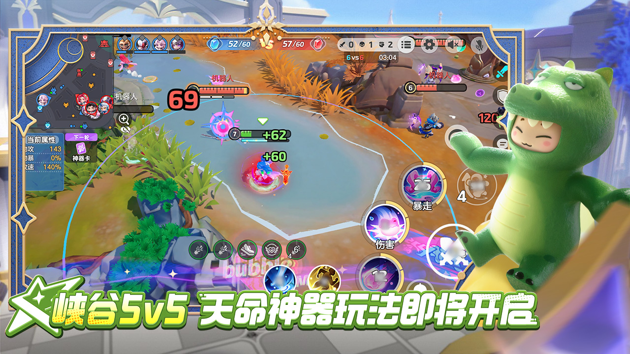 元梦之星游戏截图