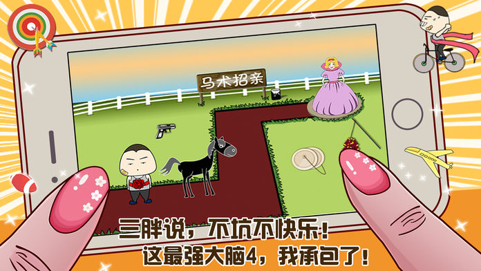 史上最强的大脑4-超级王者(时代永恒小强)游戏截图