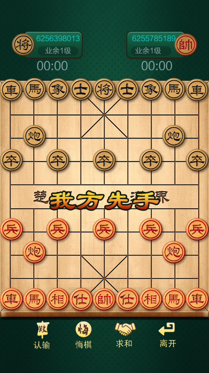 中国象棋截图