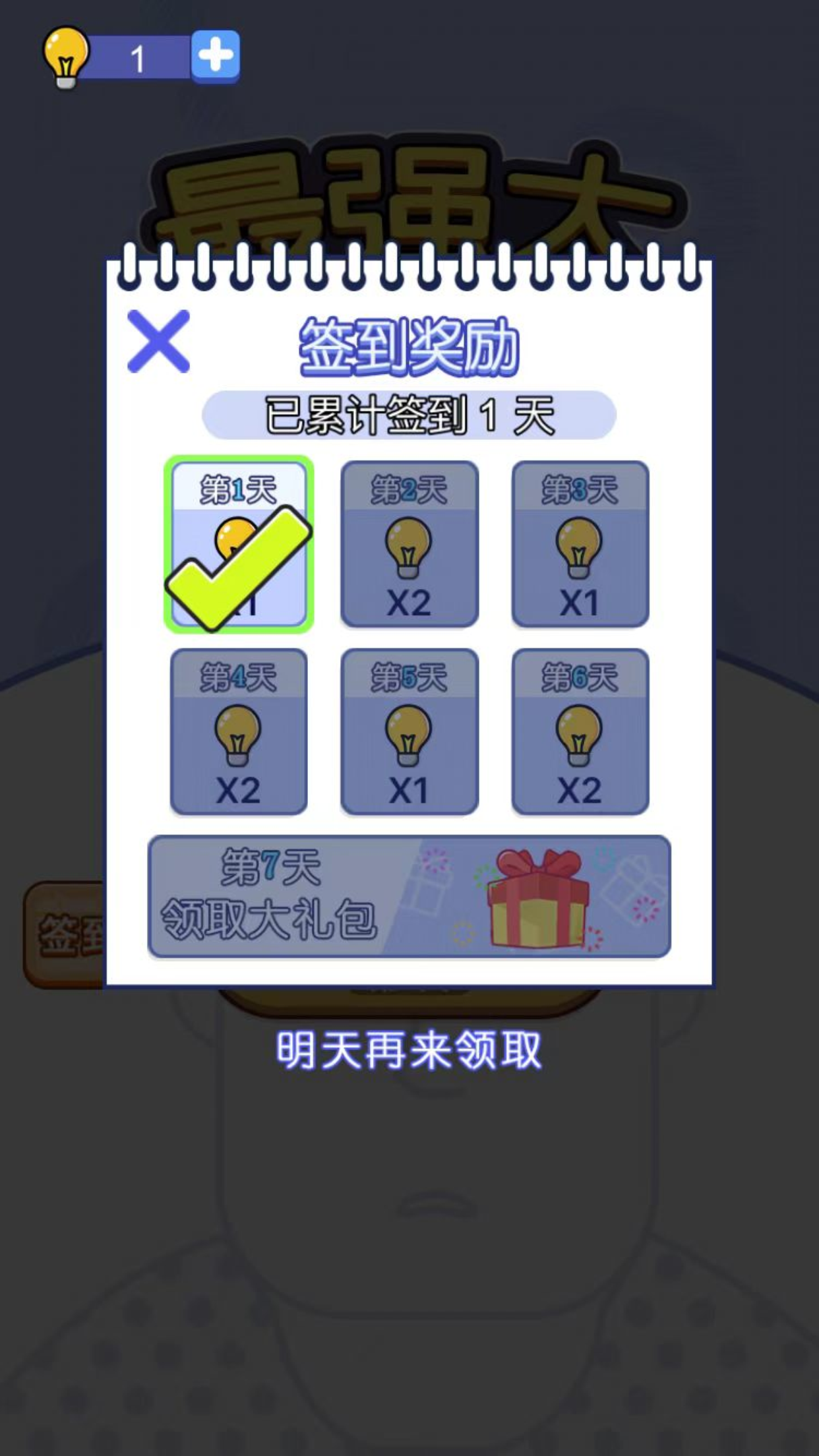 挑战烧脑游戏截图