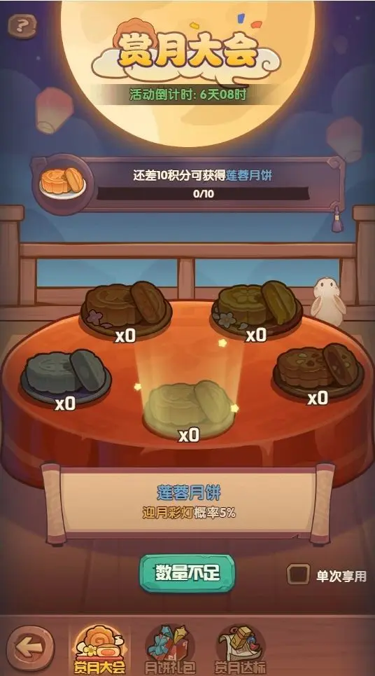 赏月大会