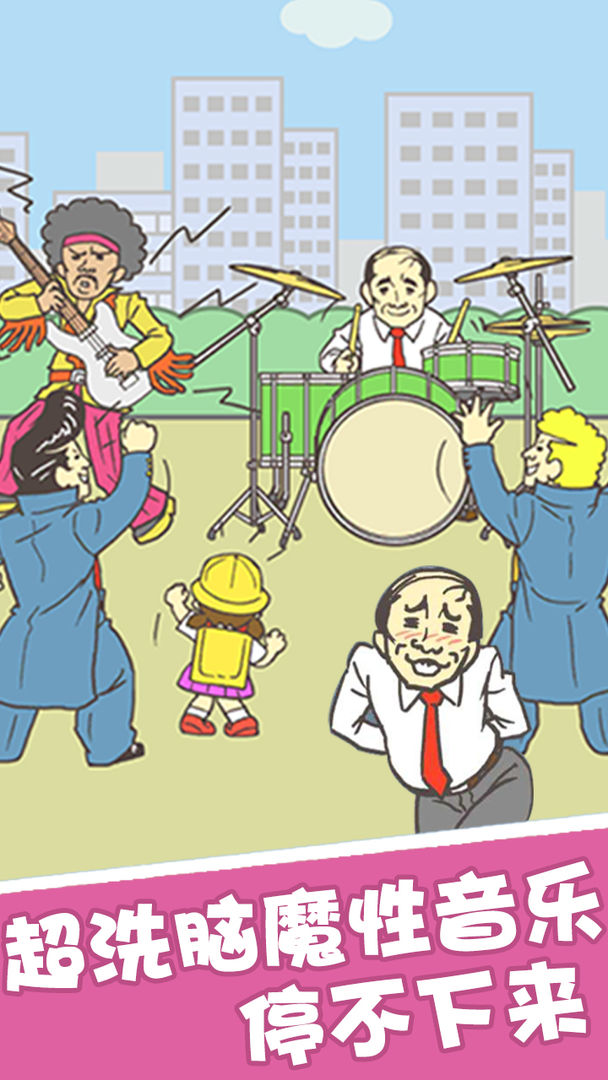 我要翘班游戏截图