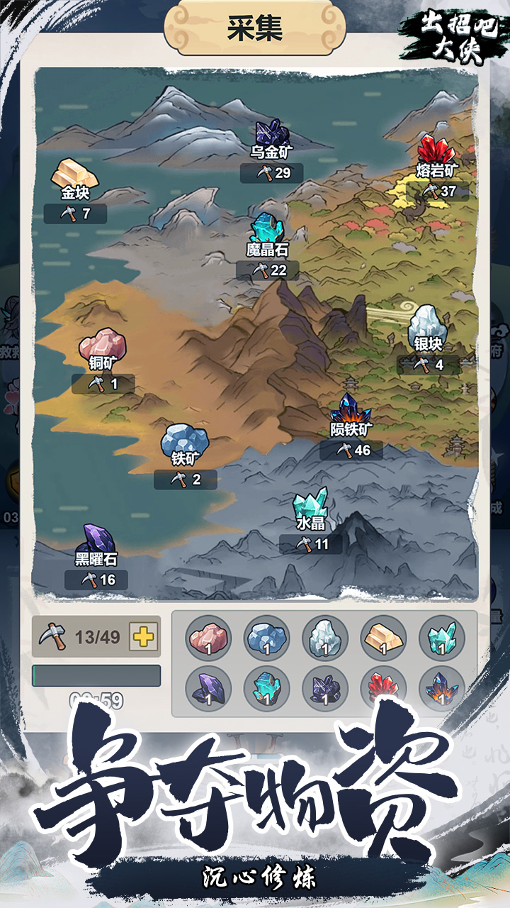 出招吧大侠游戏截图