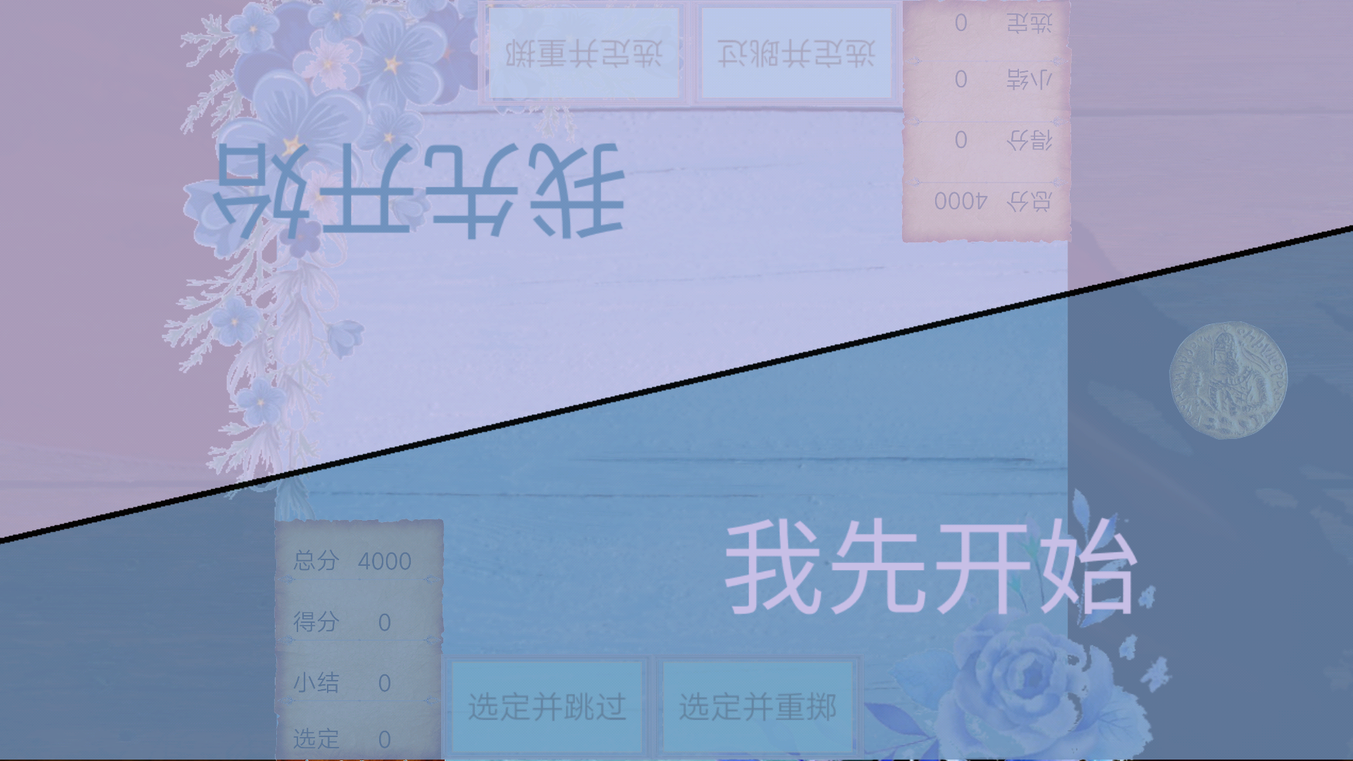 天国拯救：色子游戏游戏截图