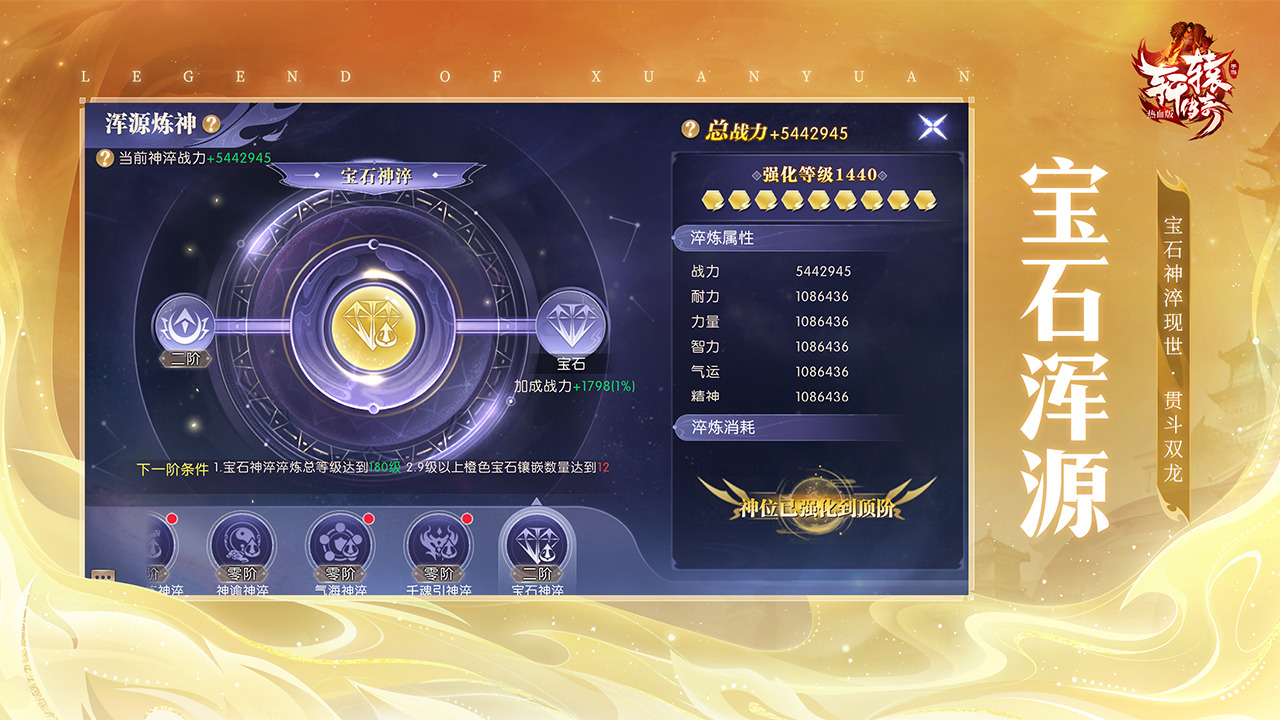 轩辕传奇手游游戏截图