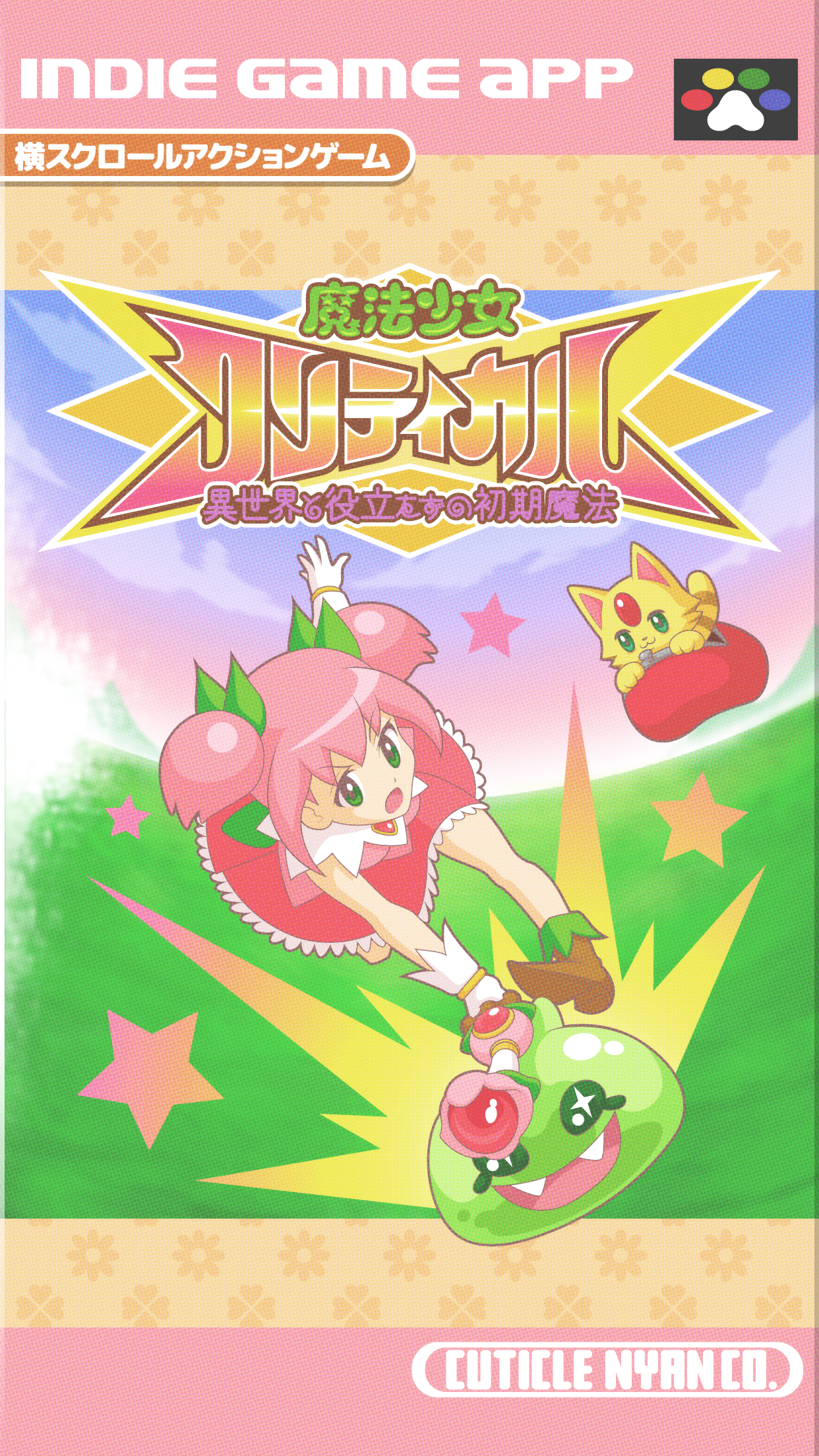 魔法少女大危机～异世界与不奏效的初阶魔法～游戏截图