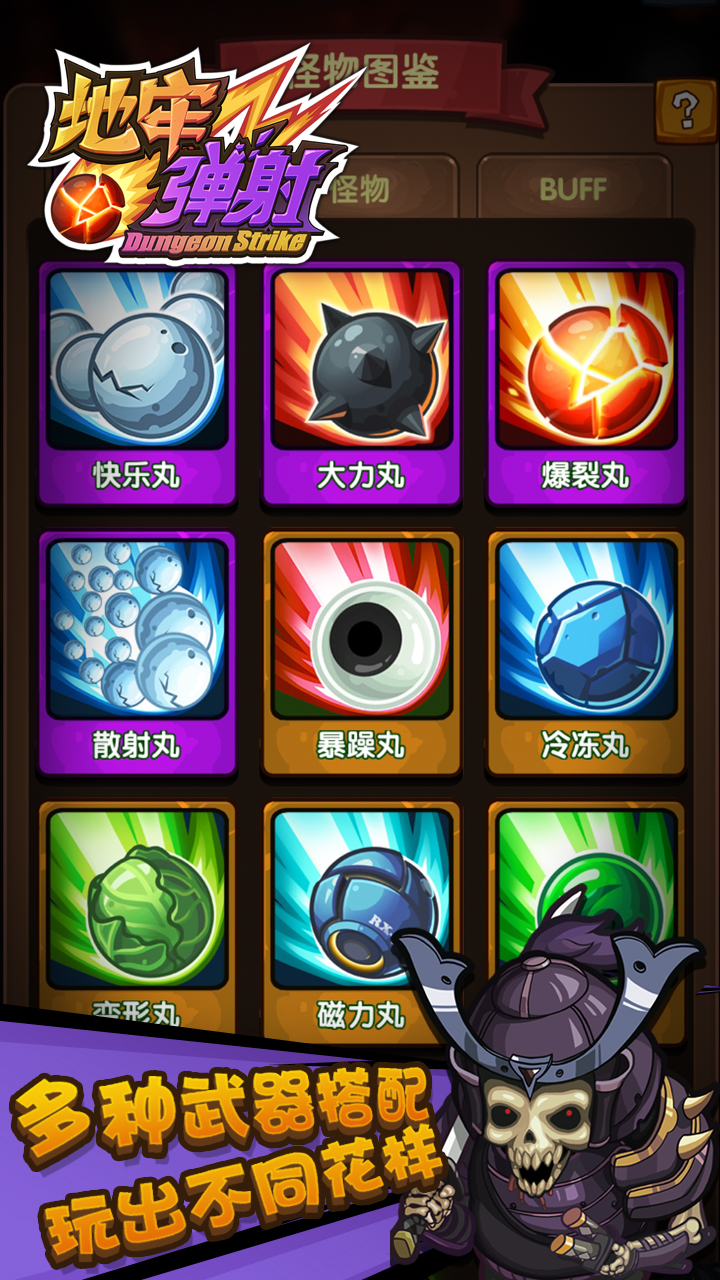 地牢弹射游戏截图