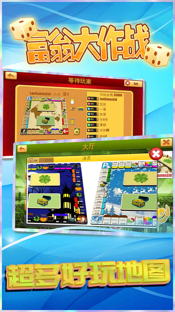Screenshot of 富翁大作战