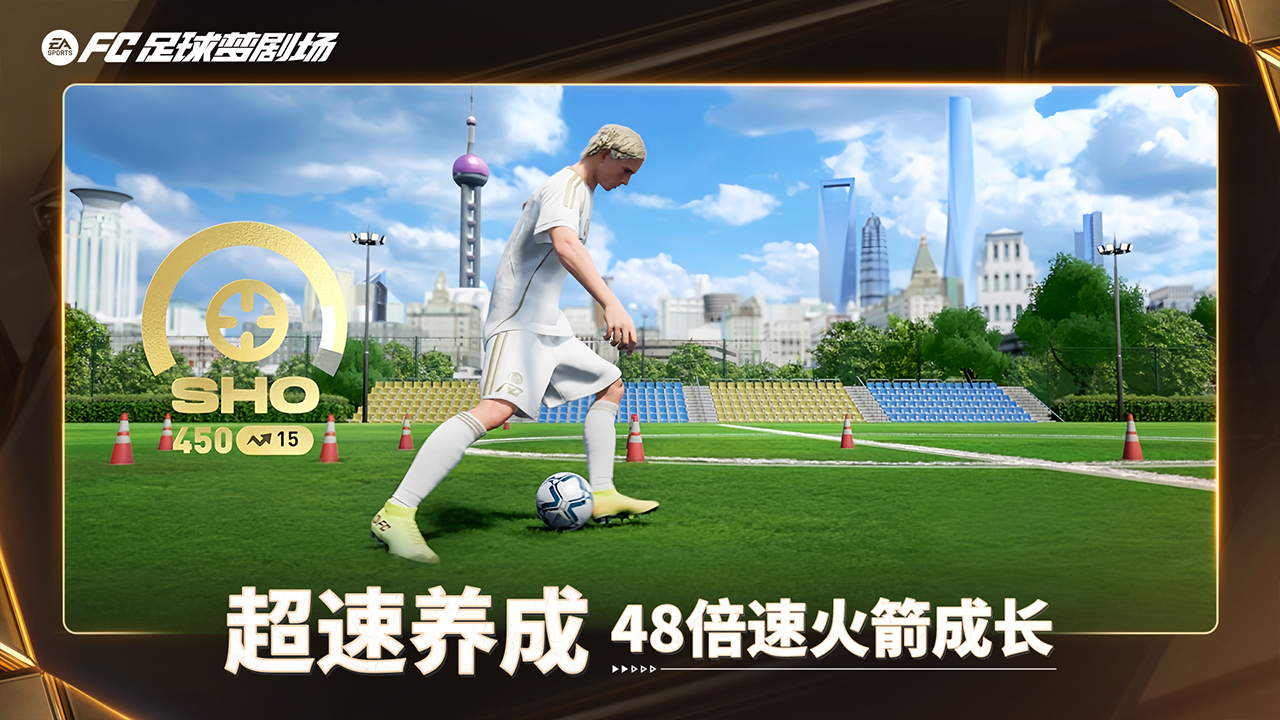 FC足球梦剧场游戏截图