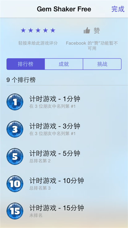 宝石振荡器免费 - Gem Shaker Free游戏截图