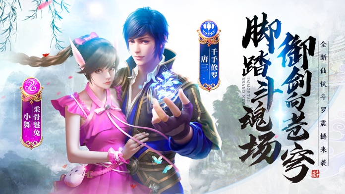 神界斗罗-魂师大乱斗游戏截图