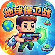 地球保卫战icon