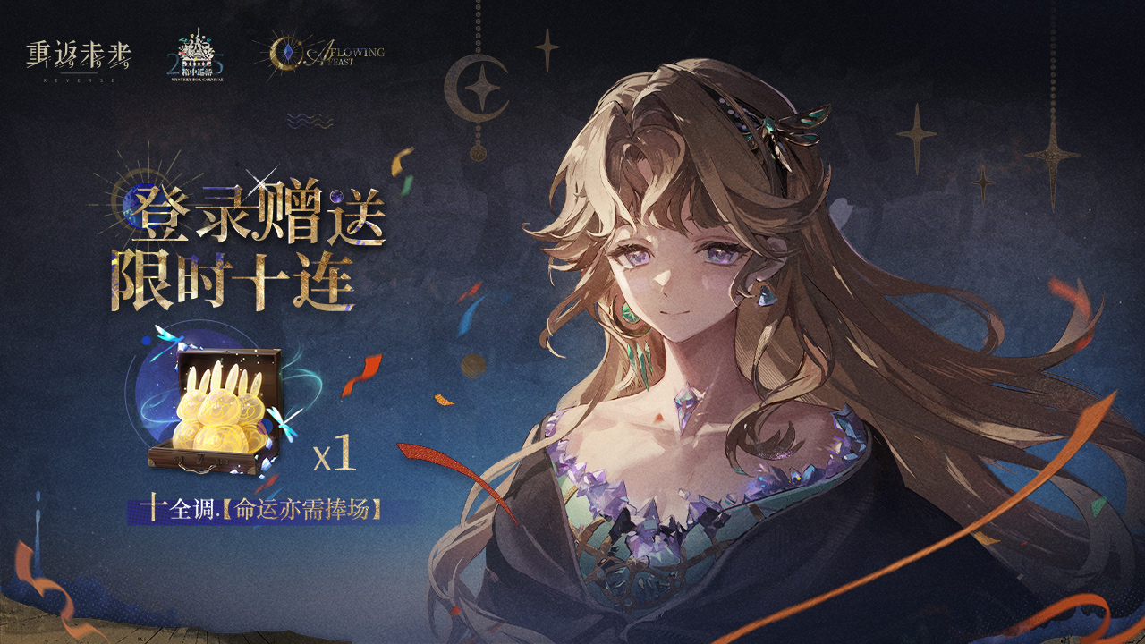 箱中巡游·命运亦需捧场