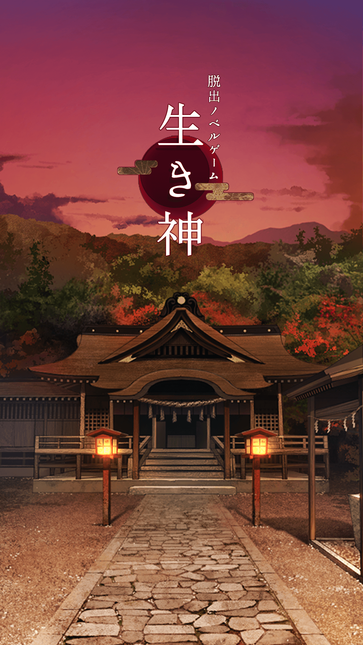 脱出ゲーム 生き神 게임 다운로드 Taptap