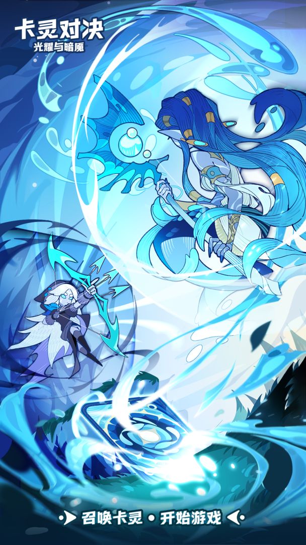 卡灵对决:光耀与暗魇游戏截图