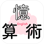 Osaju-Memory and Calculation