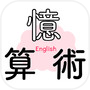 Osaju-Memory and Calculationicon