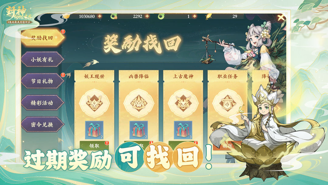 封神幻想世界游戏截图