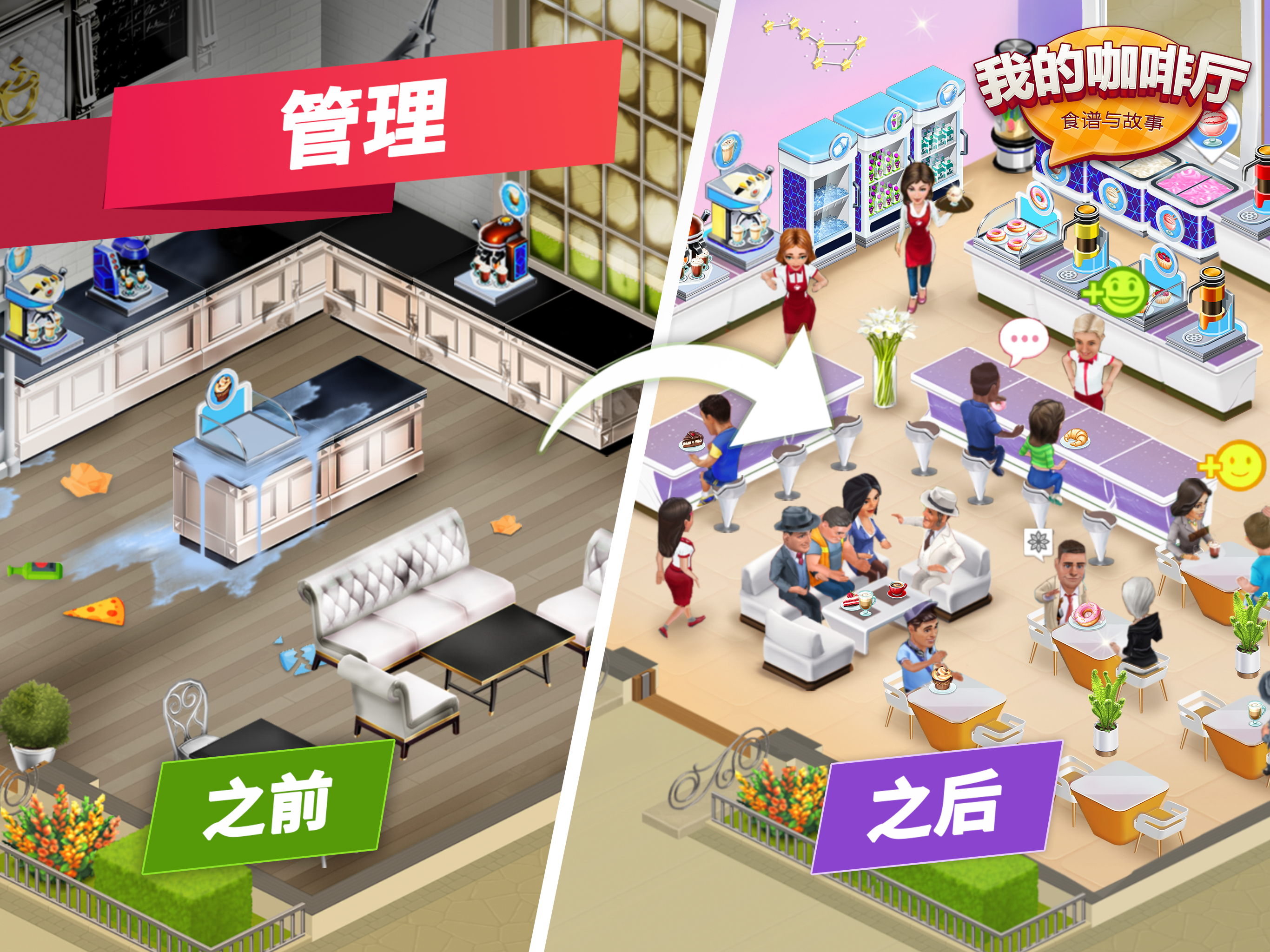 我的咖啡厅 — 餐厅游戏游戏截图