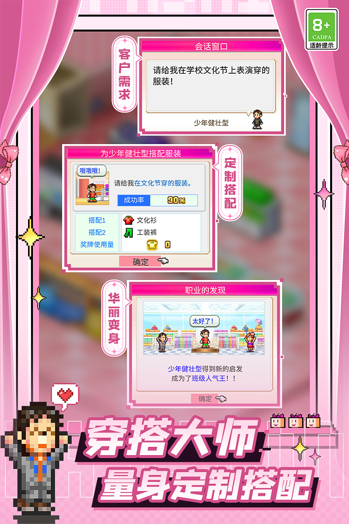 时尚洋品店物语（TapTap测试版）截图