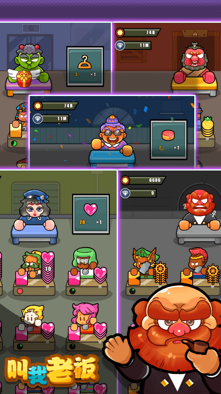 叫我老板游戏截图