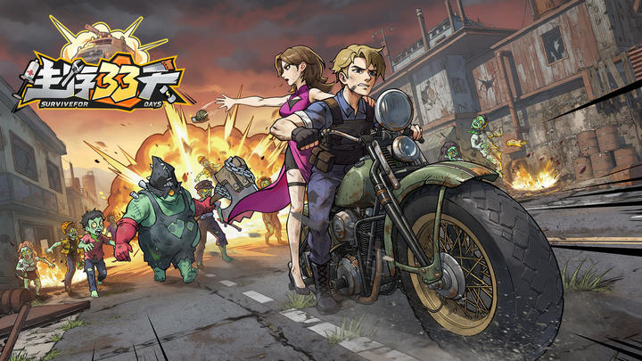 生存33天游戏截图