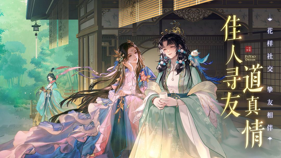 扶摇一梦游戏截图