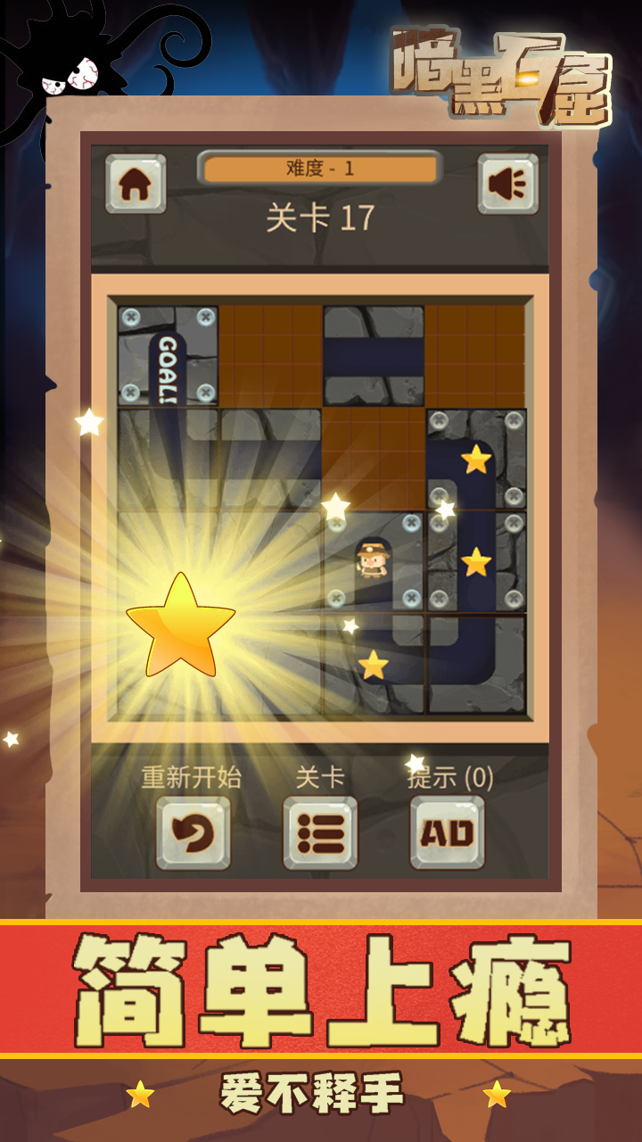 暗黑石窟游戏截图