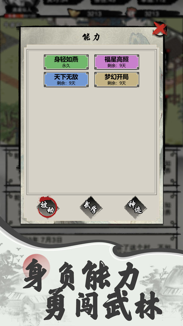 武侠风云传游戏截图