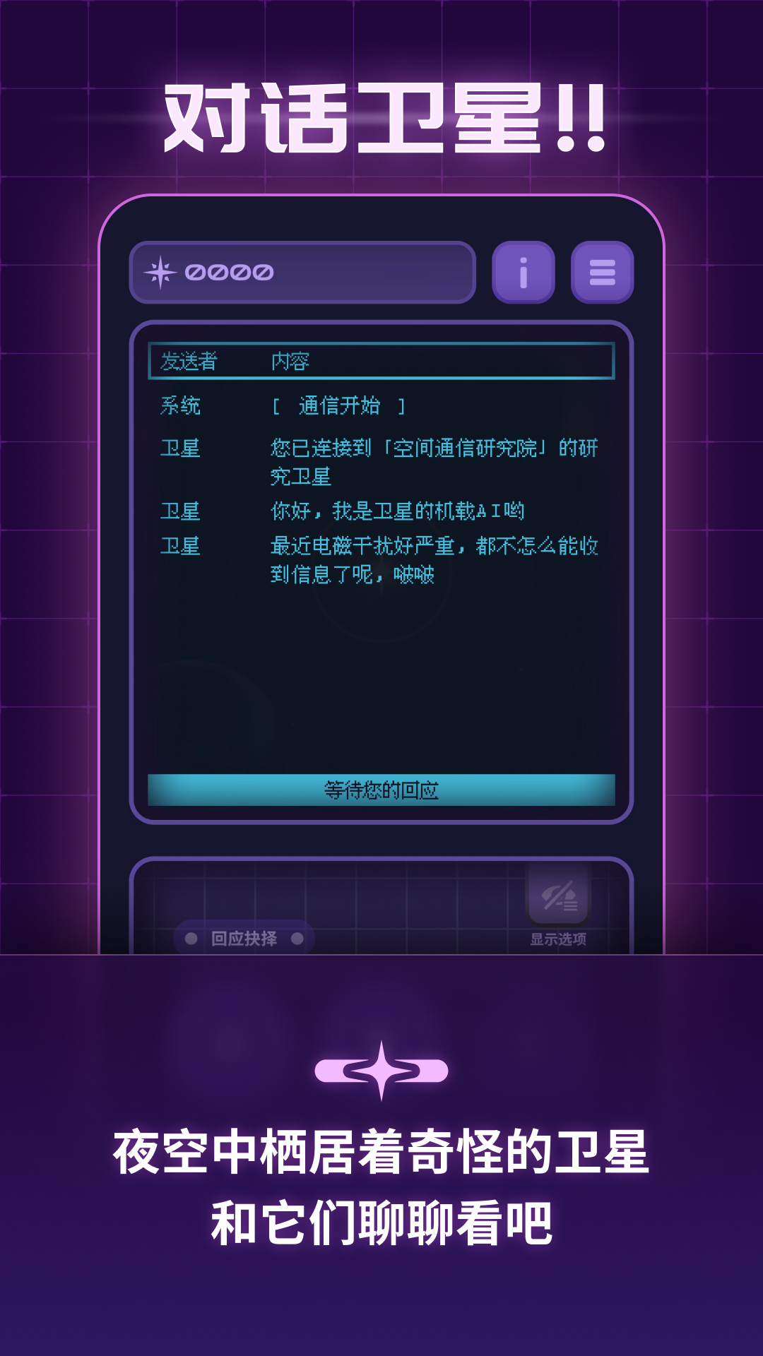 轨道之子游戏截图