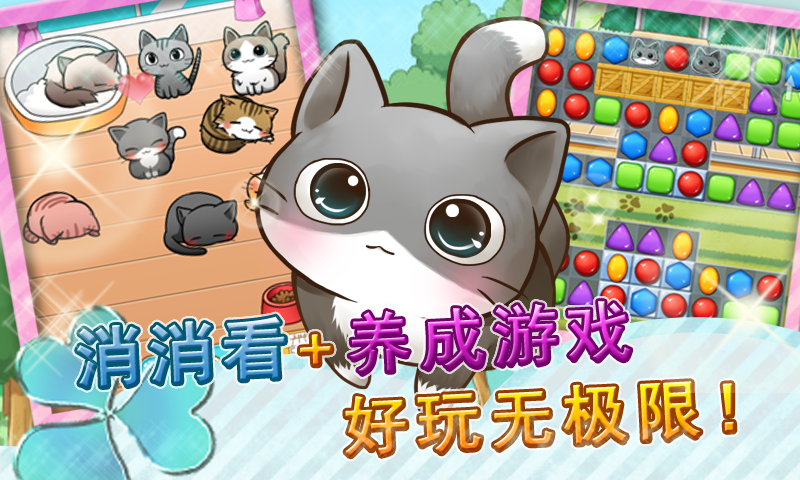 终极治愈系猫咪养成益智游戏—catlife游戏截图