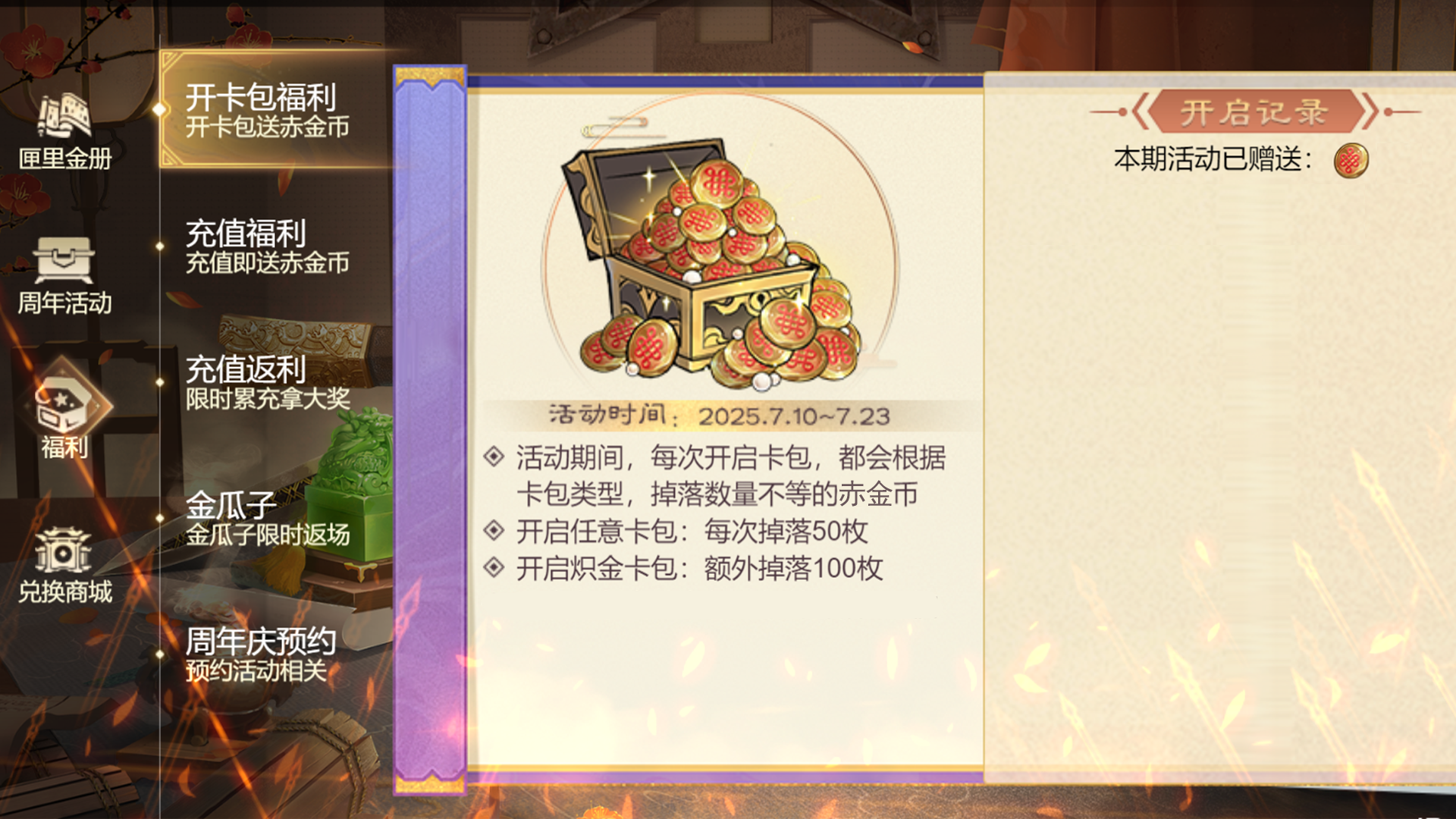 周年庆典活动