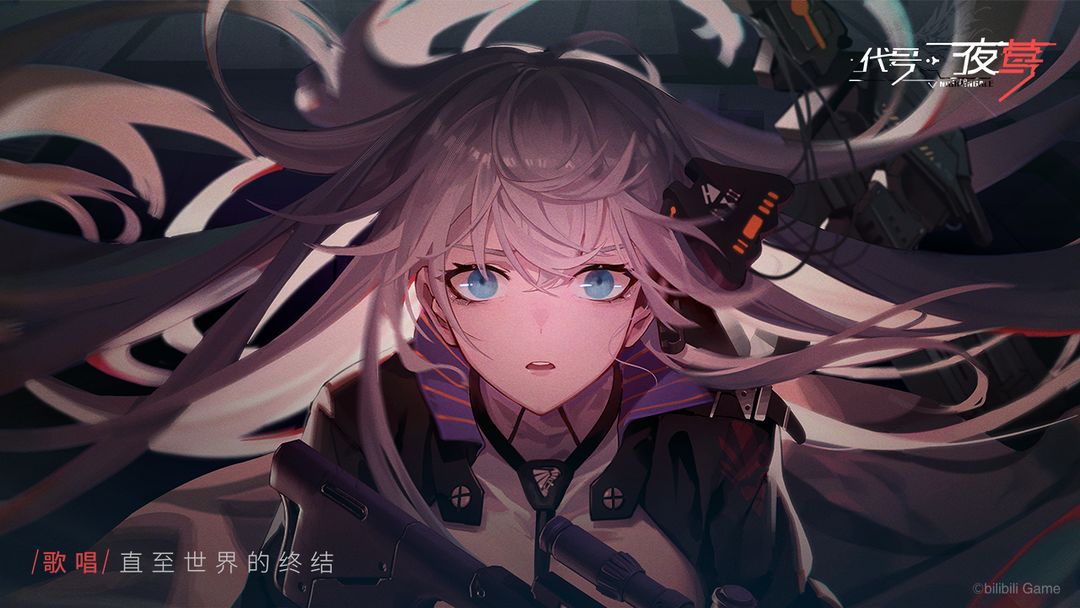 代号:夜莺游戏截图