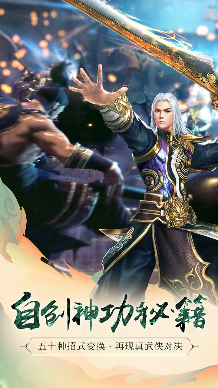 九阳神功2游戏截图