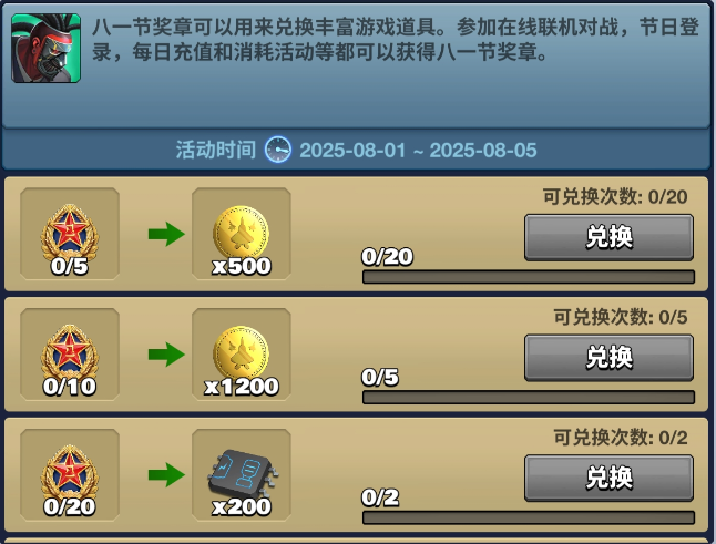 【奖章兑换节日好礼】