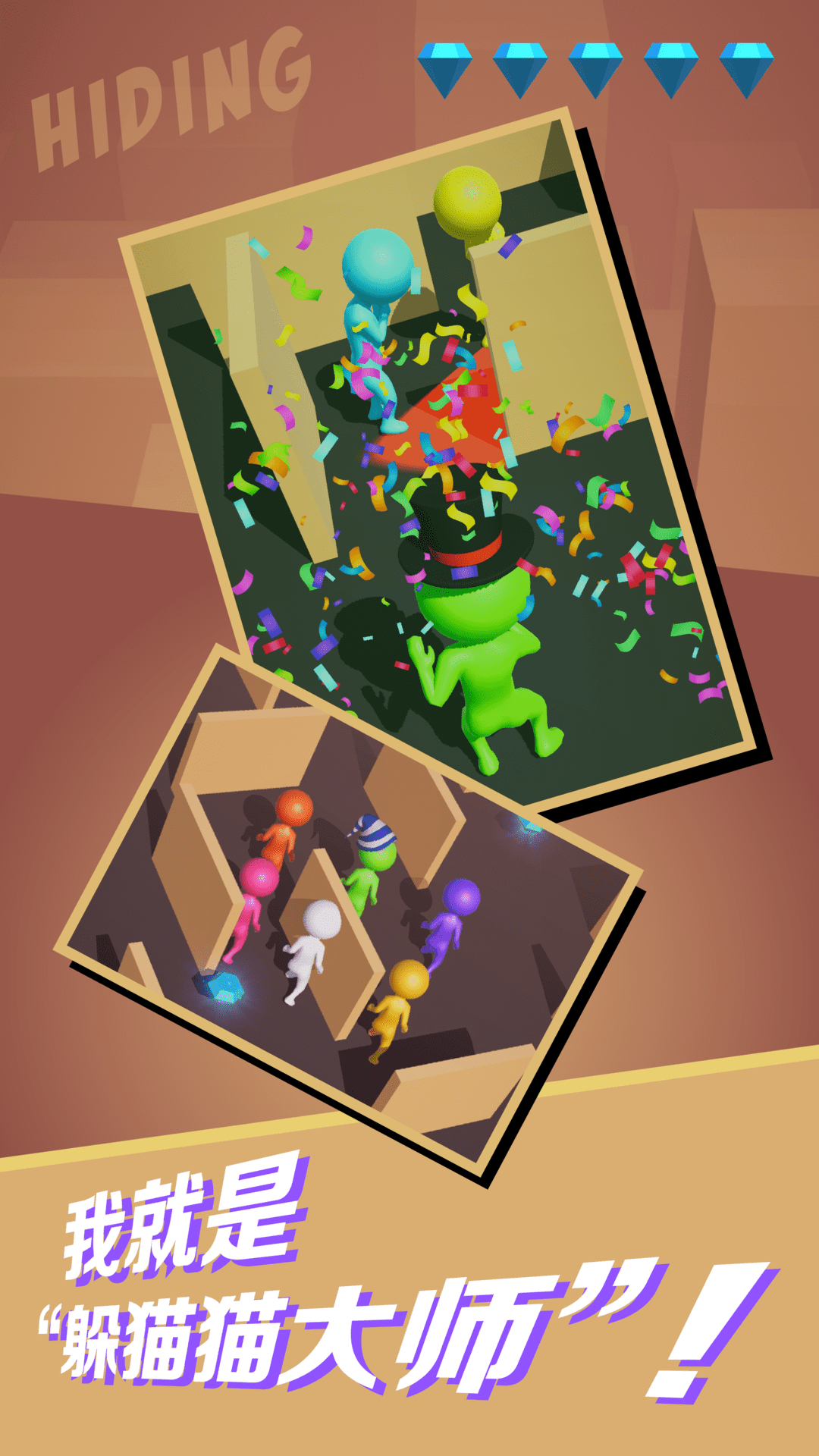 躲猫猫大侠游戏截图