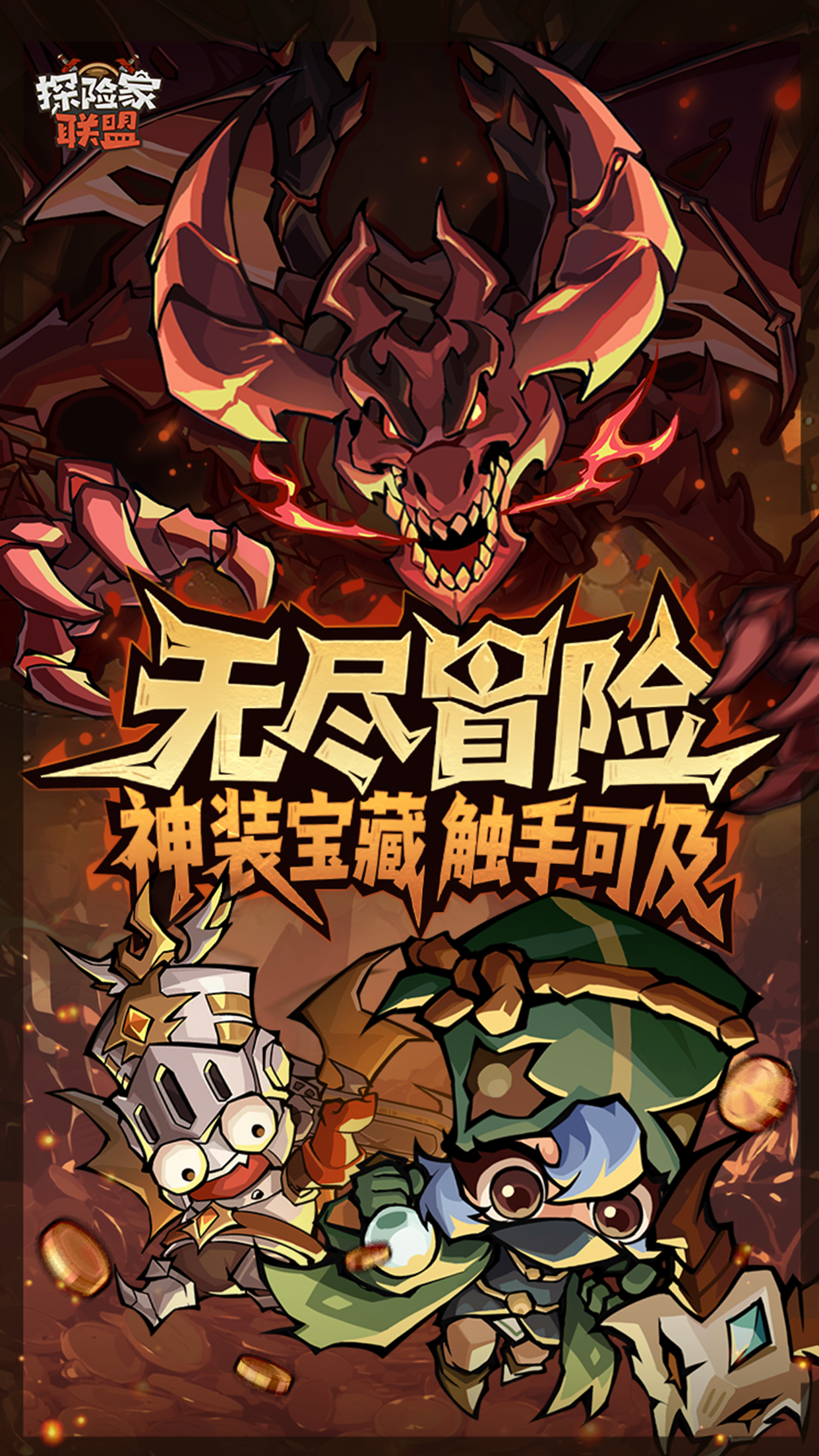 探险家联盟游戏截图