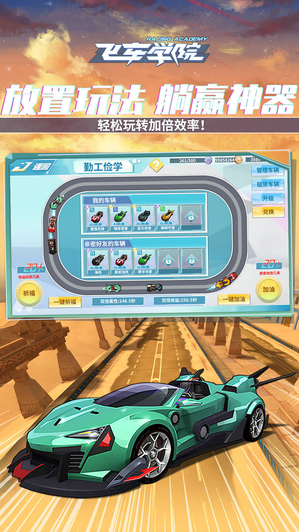 飞车学院(测试版)游戏截图