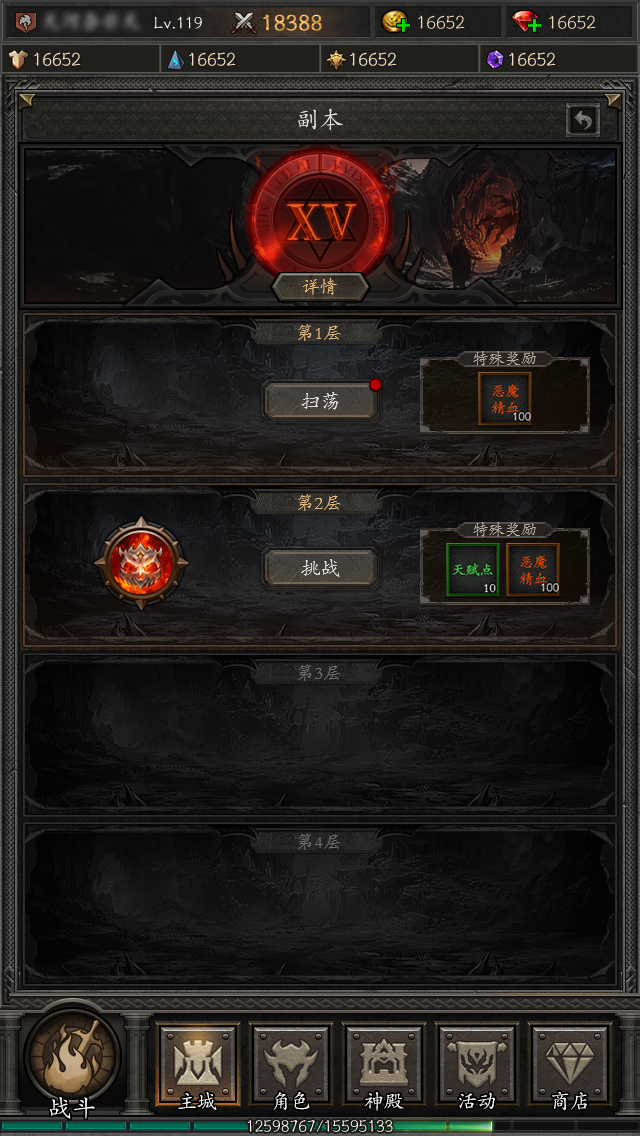 烈度深渊副本