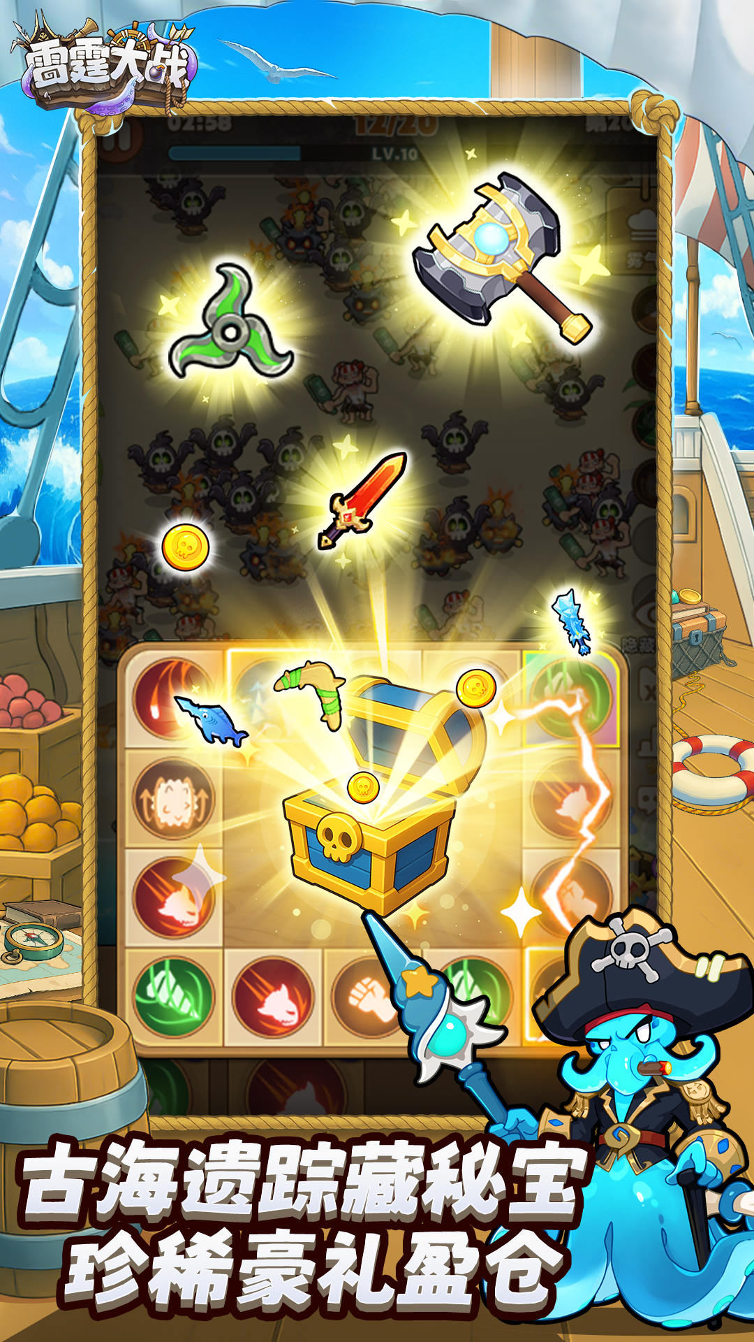 雷霆大战游戏截图