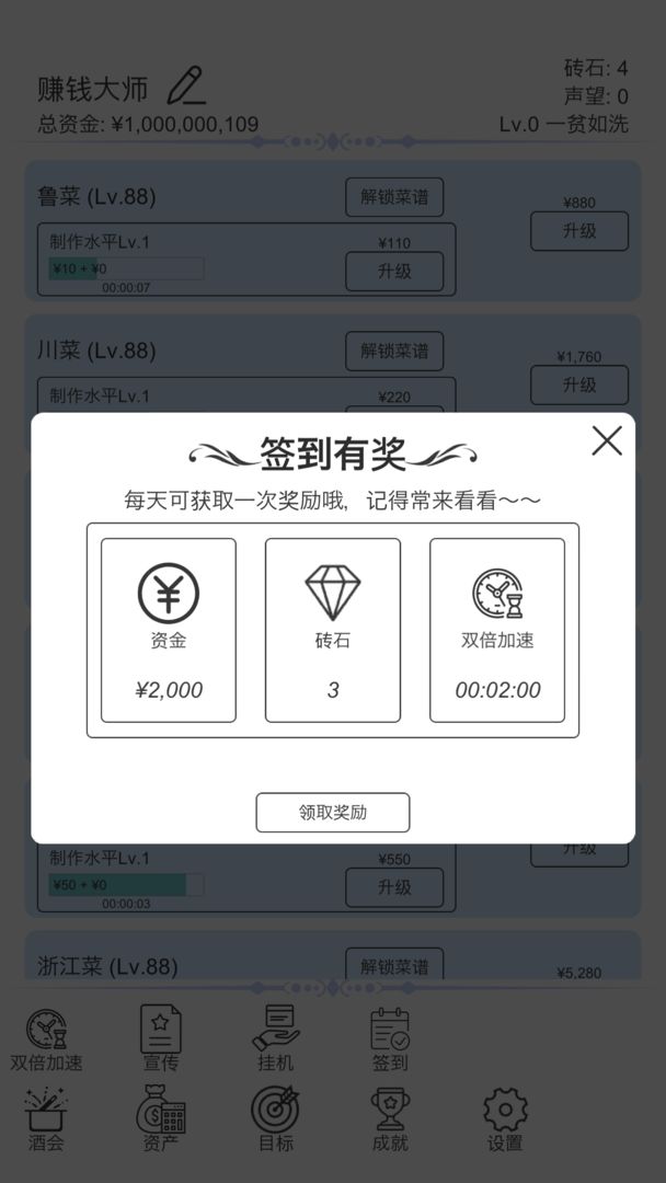 我赚钱超快-模拟饭店游戏截图
