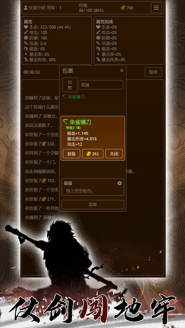 仗剑闯地牢游戏截图