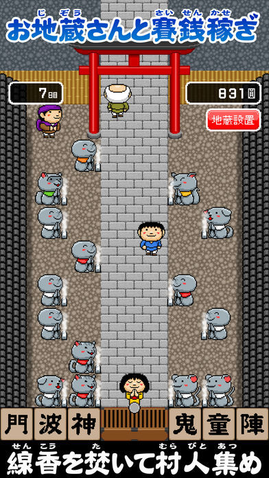 お地蔵さんで悪霊退散!妖怪神社游戏截图