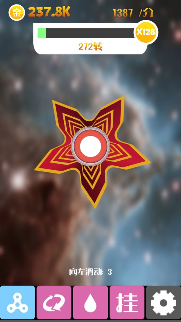 震撼指尖陀螺游戏截图