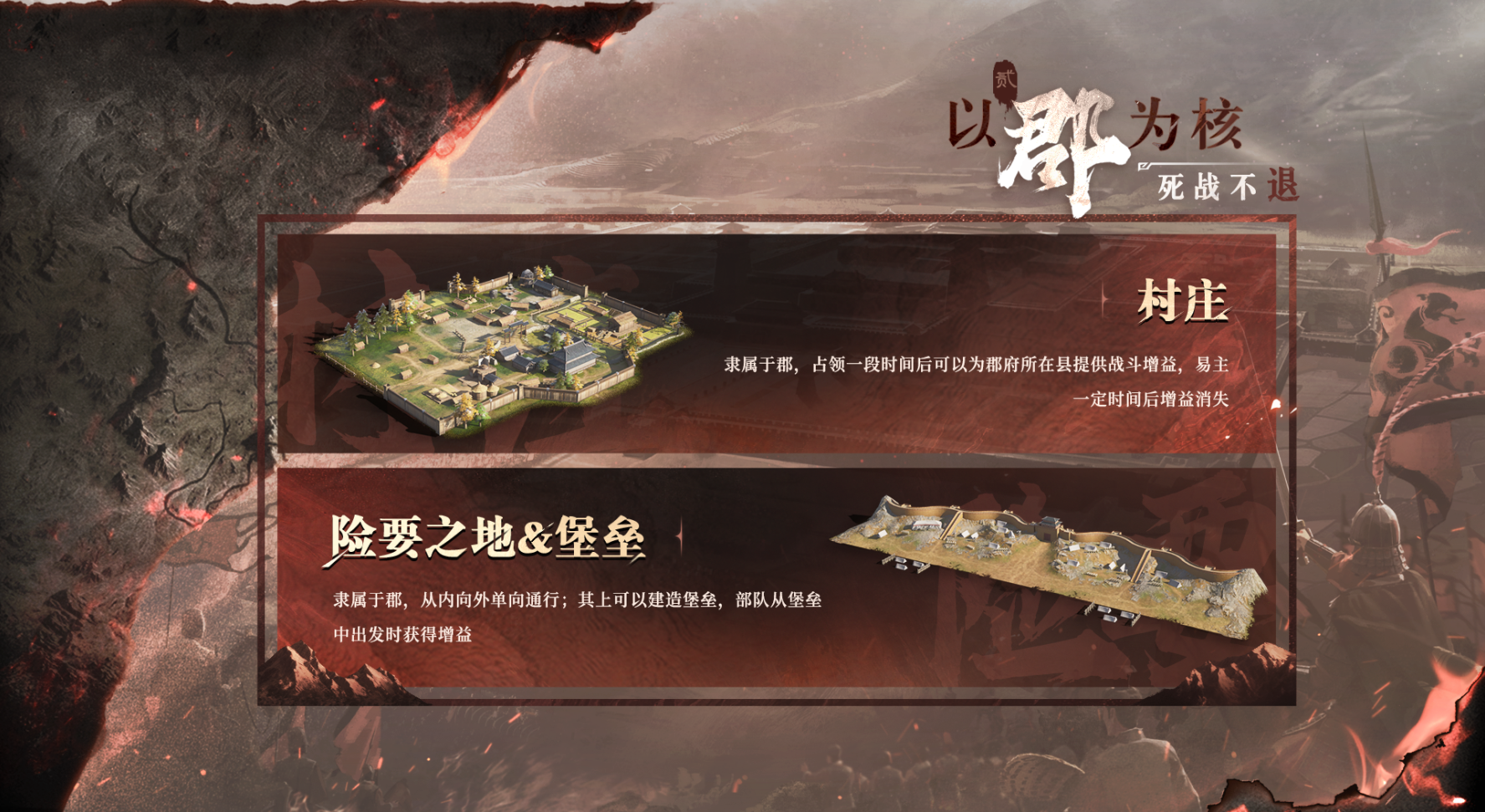 【极限攻防】以郡为核 死战不退